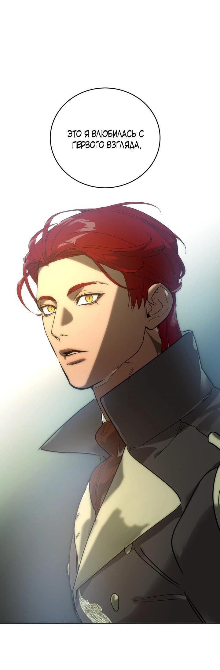 Манга Для тебя, моя погибель - Глава 16 Страница 44