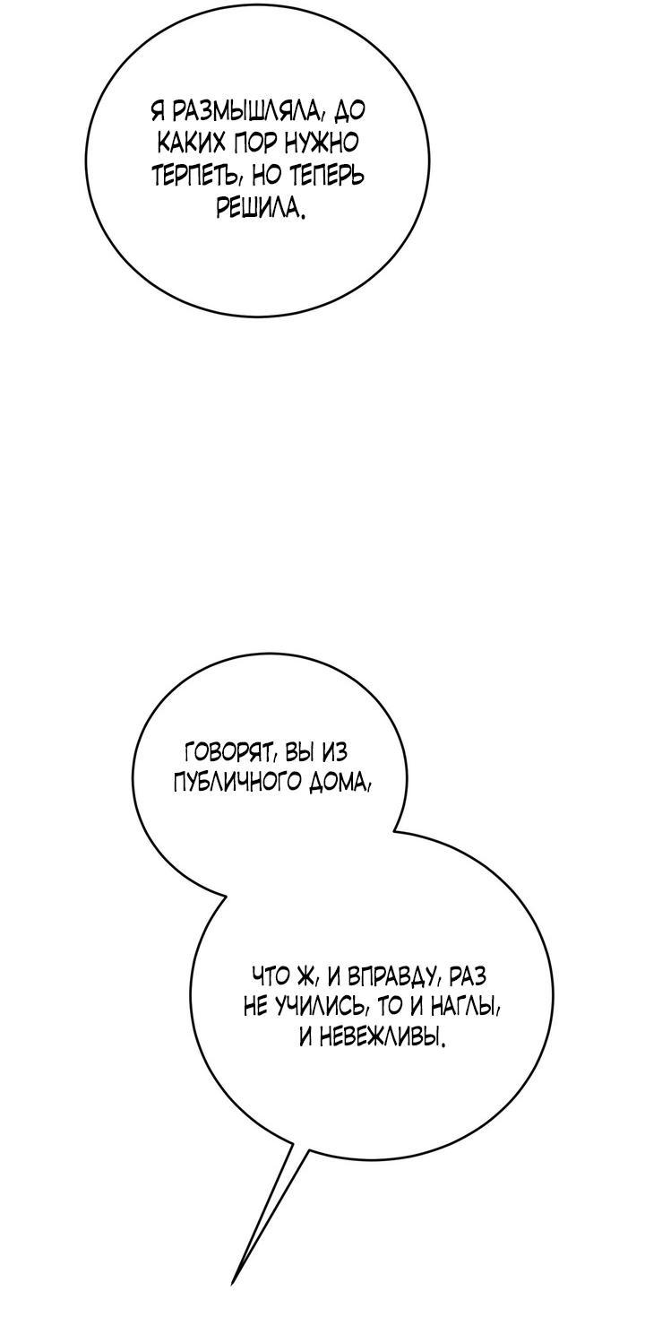 Манга Для тебя, моя погибель - Глава 16 Страница 27