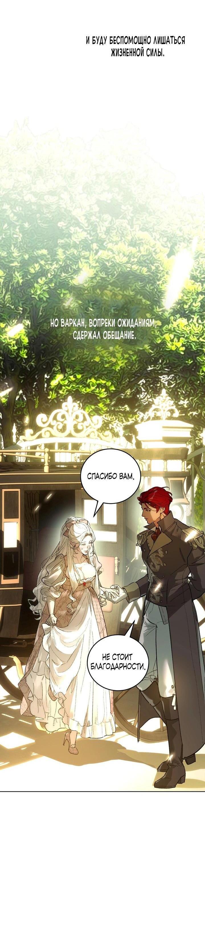 Манга Для тебя, моя погибель - Глава 16 Страница 5