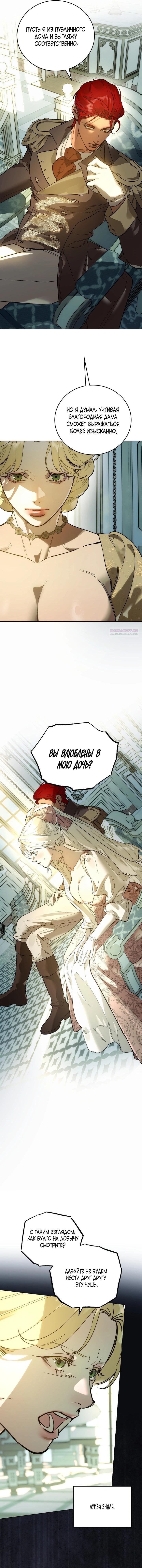 Манга Для тебя, моя погибель - Глава 16 Страница 31