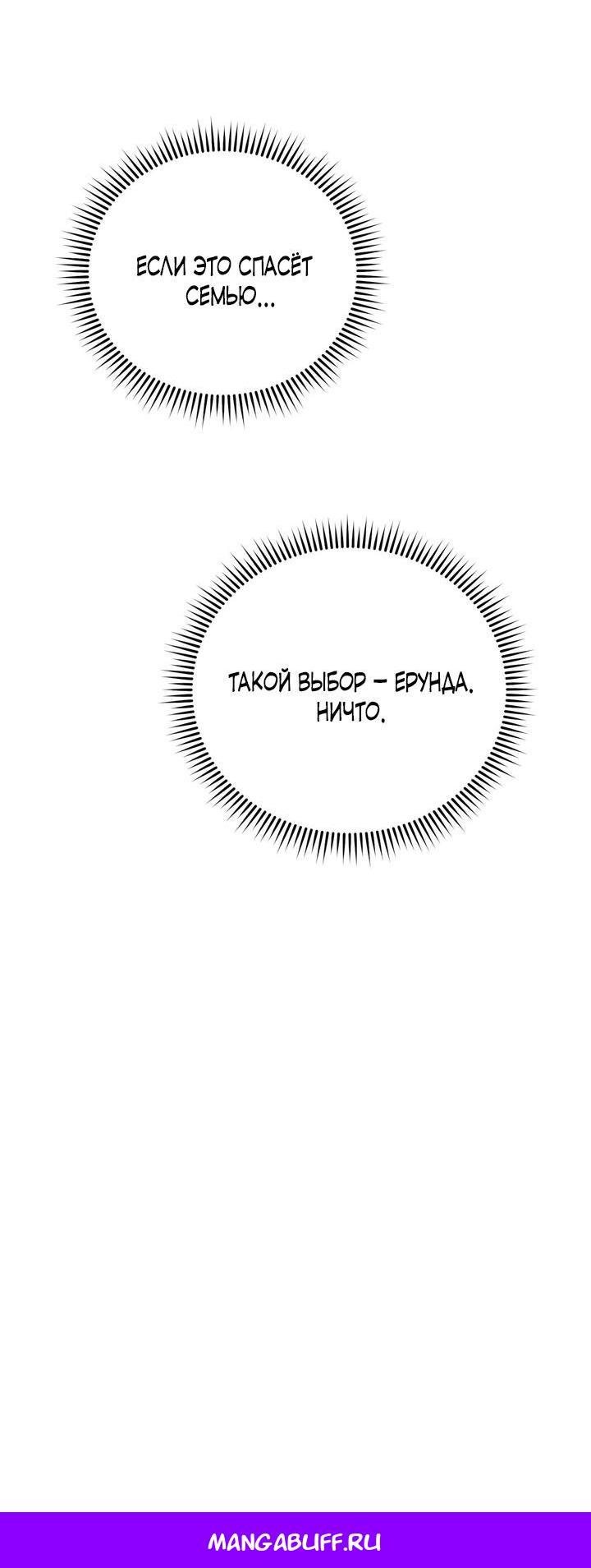 Манга Для тебя, моя погибель - Глава 16 Страница 45