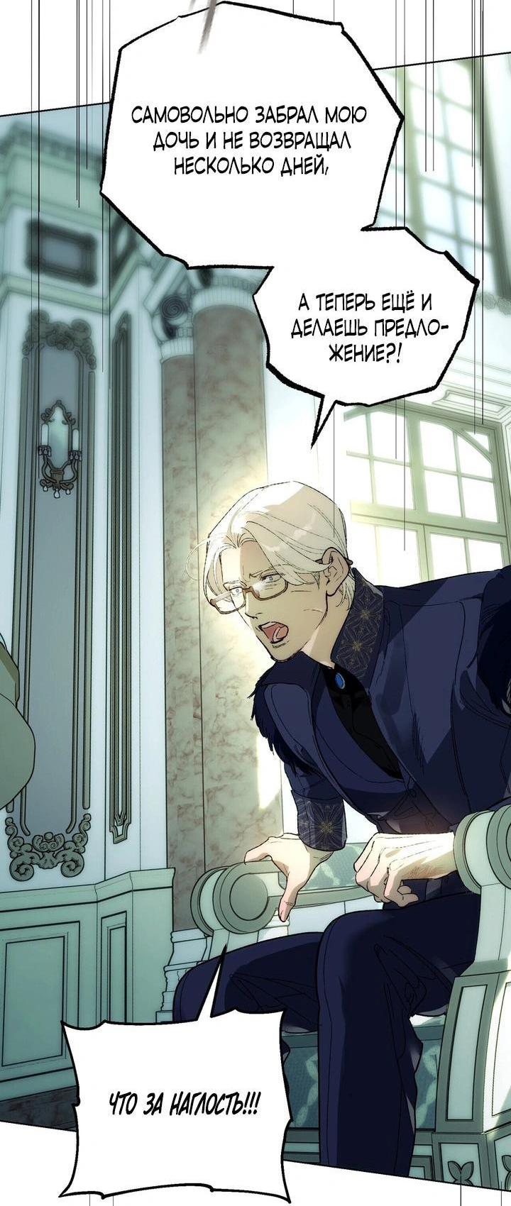 Манга Для тебя, моя погибель - Глава 16 Страница 18