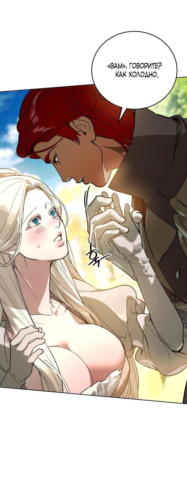 Манга Для тебя, моя погибель - Глава 16 Страница 12