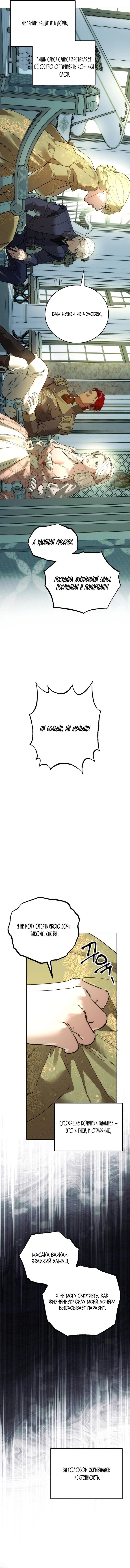 Манга Для тебя, моя погибель - Глава 16 Страница 33