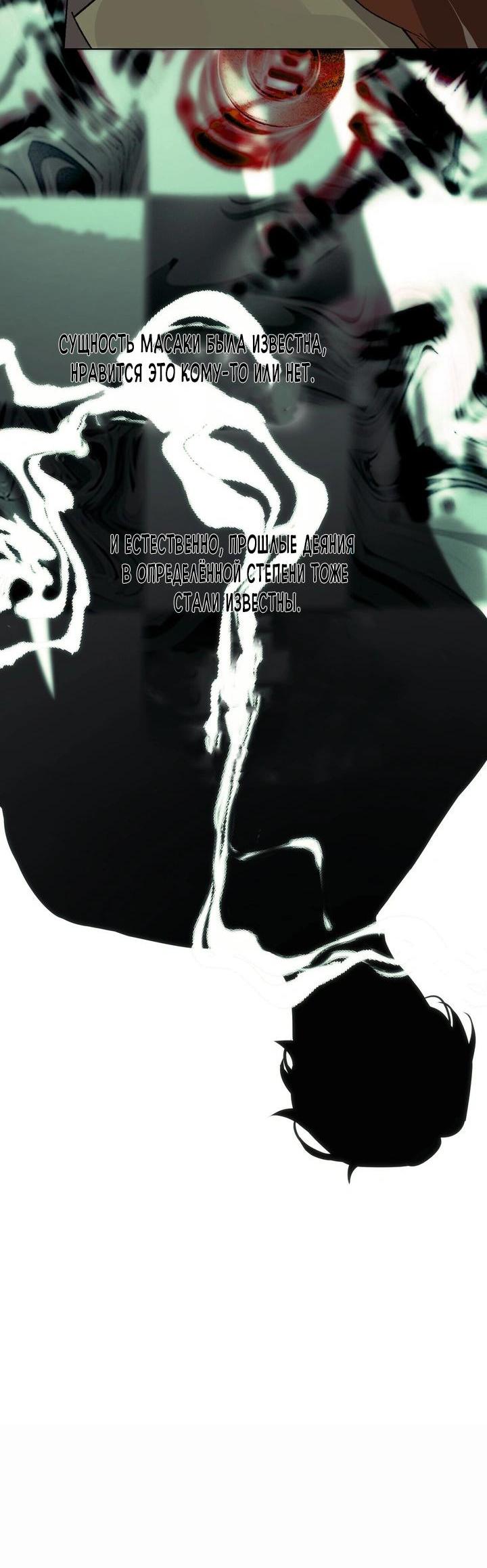 Манга Для тебя, моя погибель - Глава 16 Страница 29