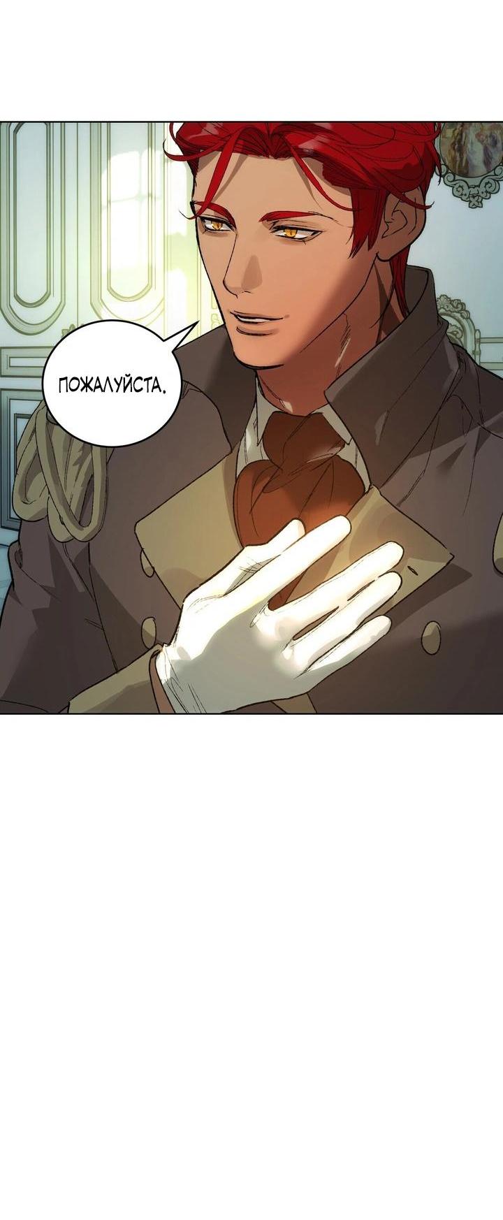 Манга Для тебя, моя погибель - Глава 16 Страница 26