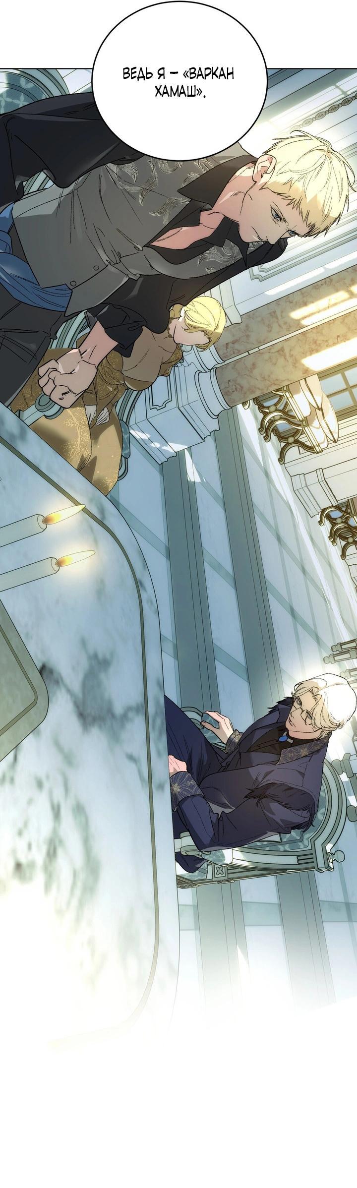 Манга Для тебя, моя погибель - Глава 16 Страница 23