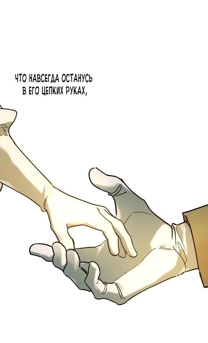 Манга Для тебя, моя погибель - Глава 16 Страница 4