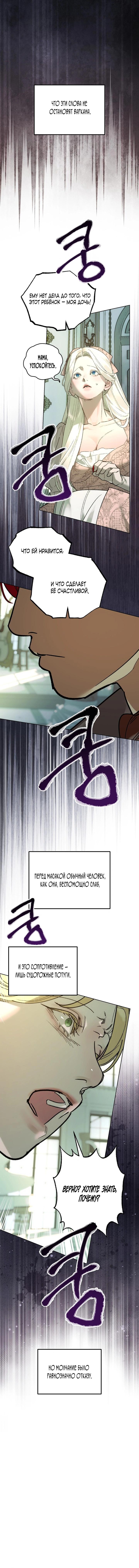 Манга Для тебя, моя погибель - Глава 16 Страница 32