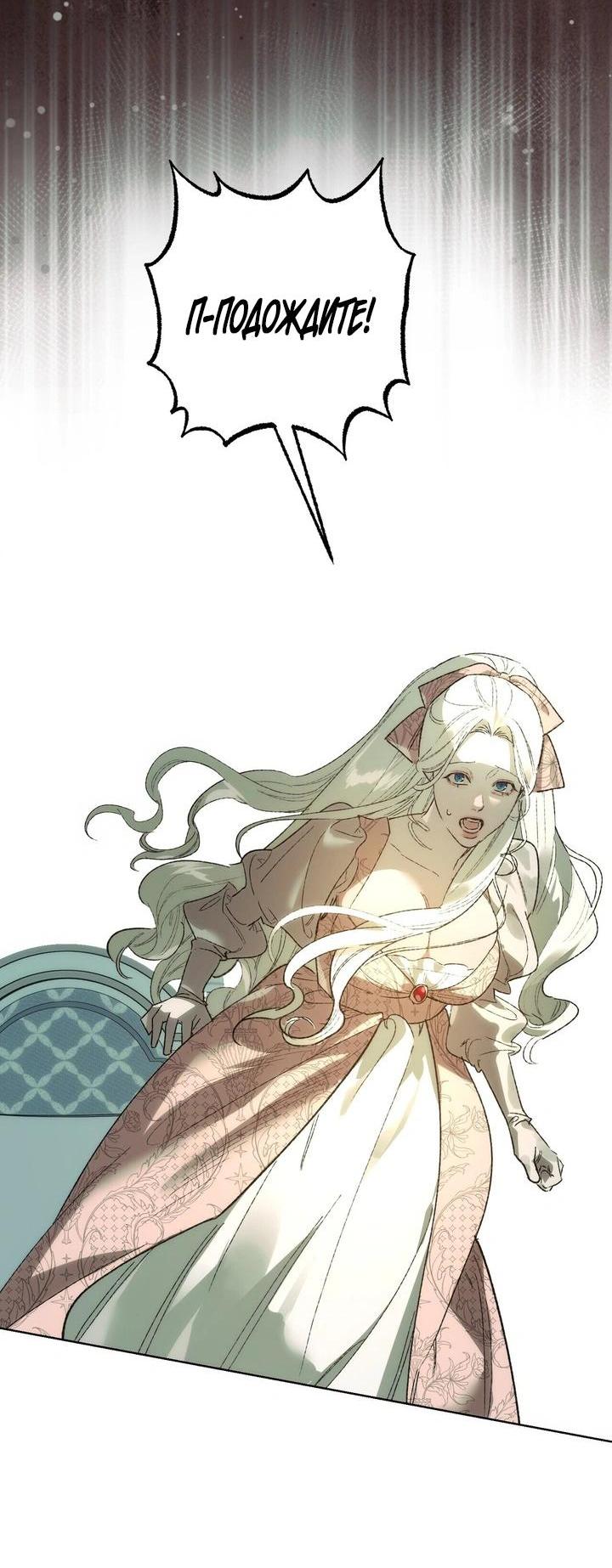 Манга Для тебя, моя погибель - Глава 16 Страница 39