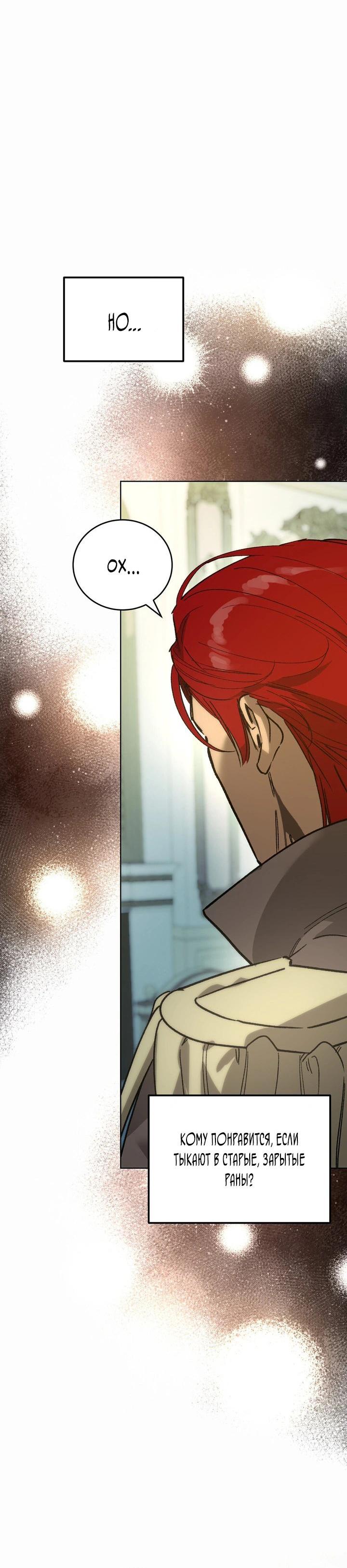 Манга Для тебя, моя погибель - Глава 16 Страница 30