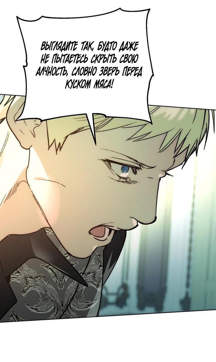 Манга Для тебя, моя погибель - Глава 16 Страница 21