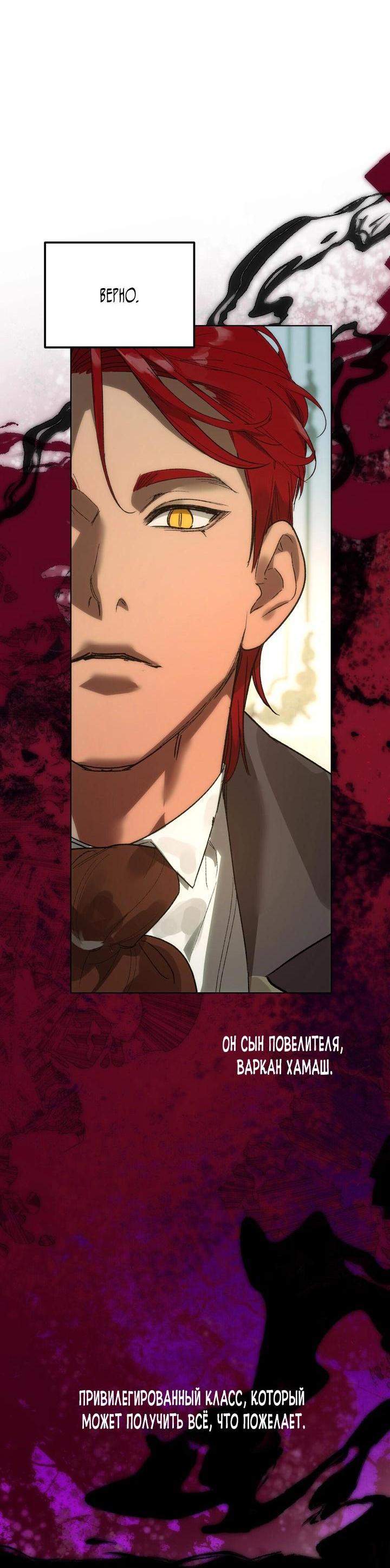 Манга Для тебя, моя погибель - Глава 16 Страница 24