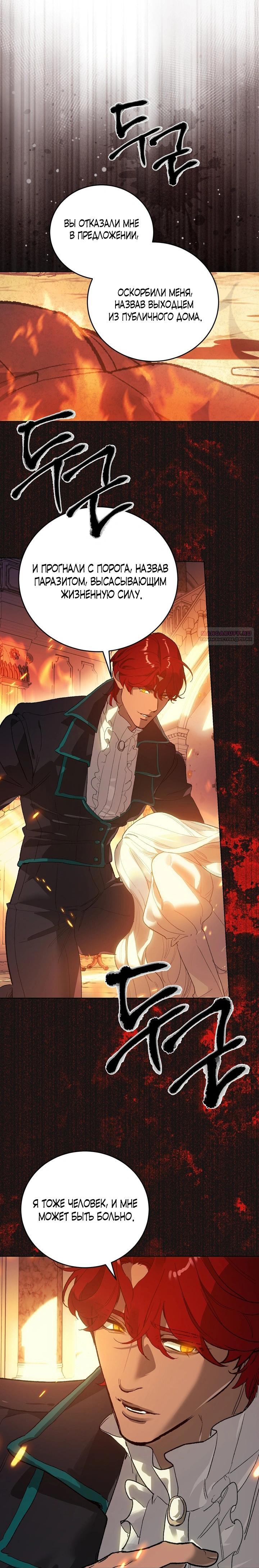 Манга Для тебя, моя погибель - Глава 16 Страница 35