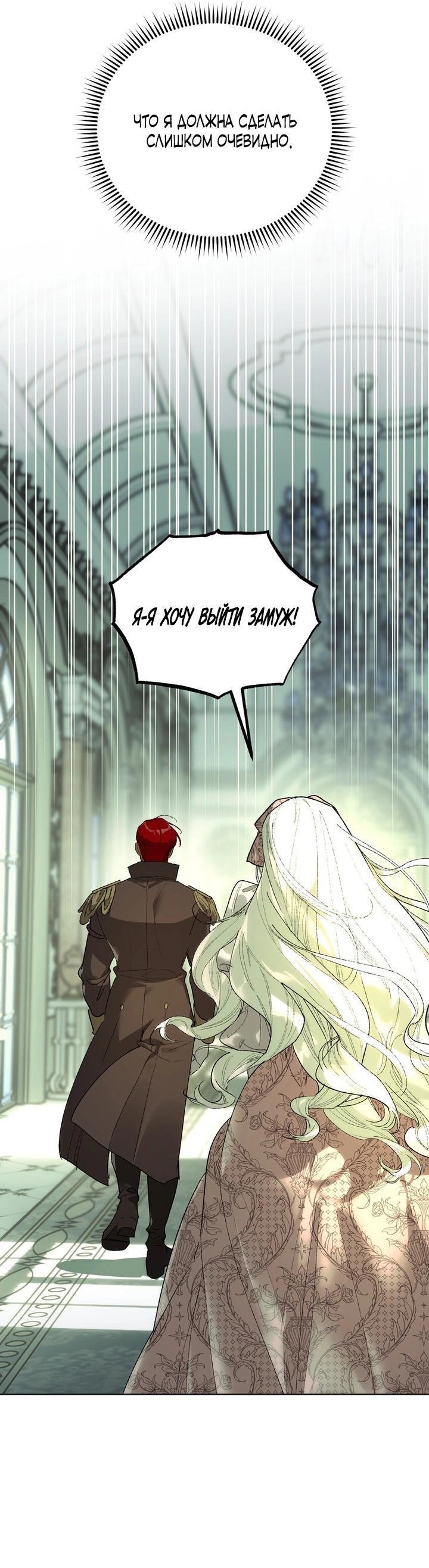 Манга Для тебя, моя погибель - Глава 16 Страница 41