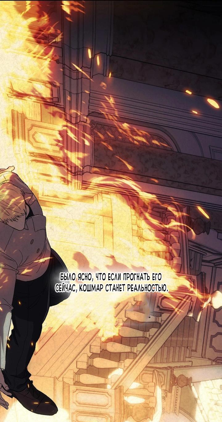 Манга Для тебя, моя погибель - Глава 16 Страница 36