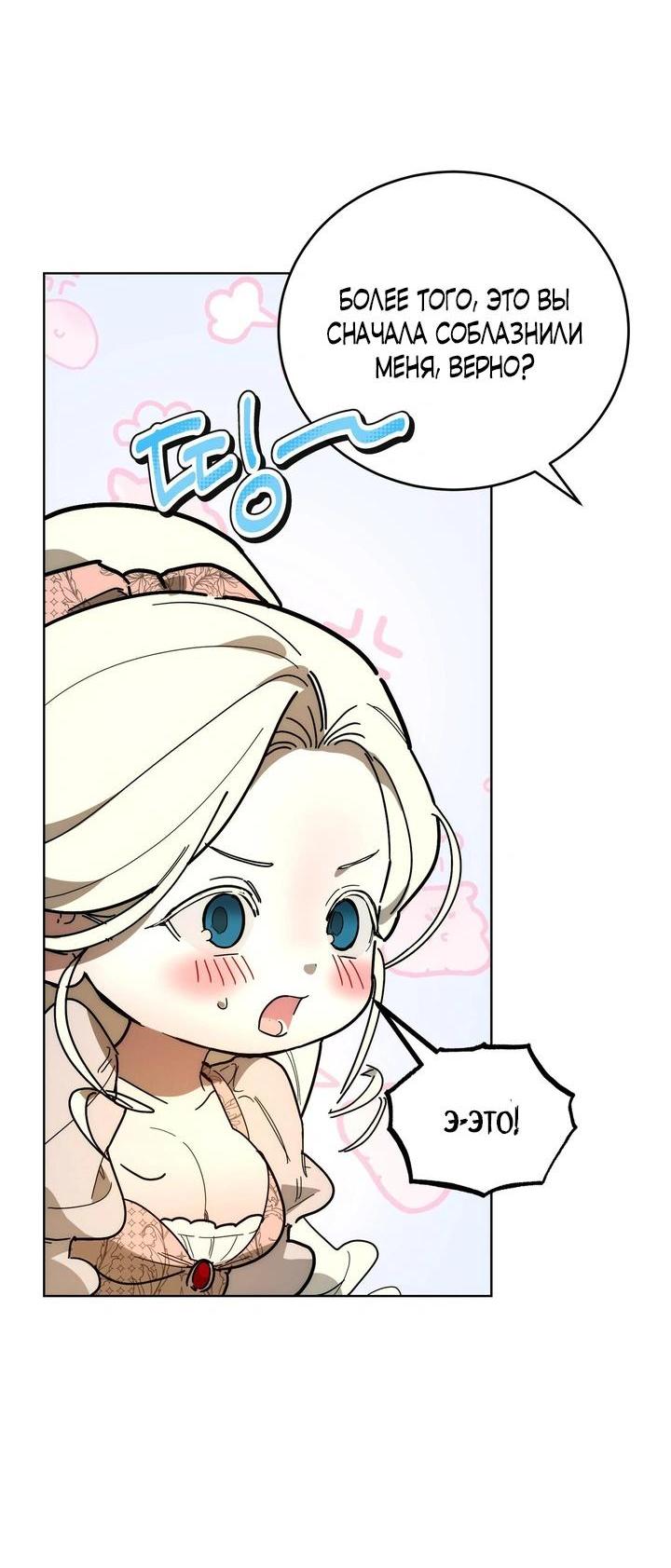 Манга Для тебя, моя погибель - Глава 16 Страница 10