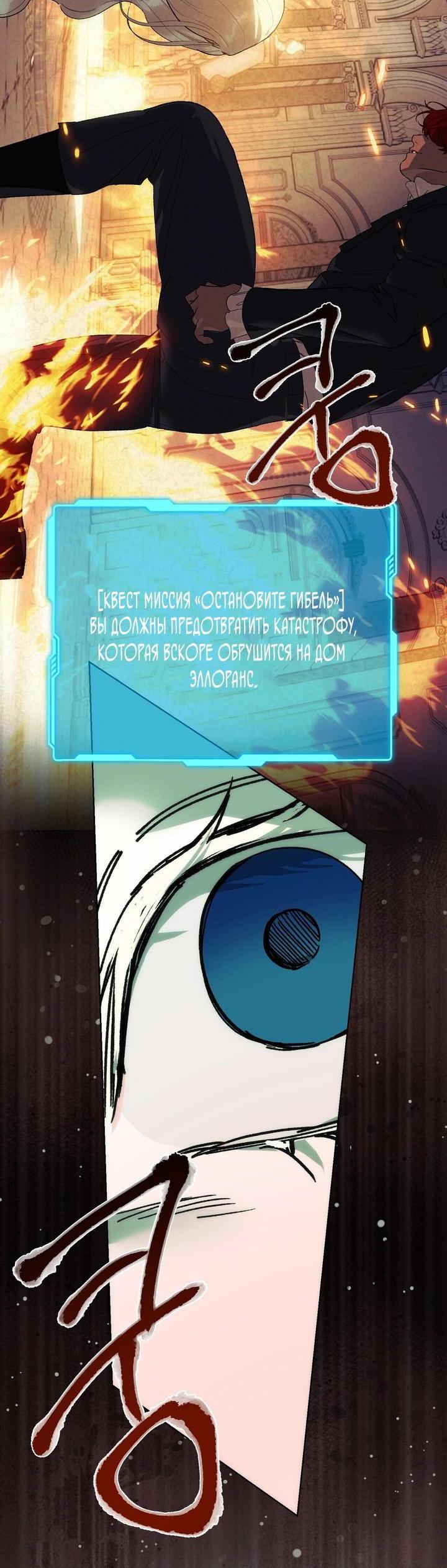 Манга Для тебя, моя погибель - Глава 16 Страница 38