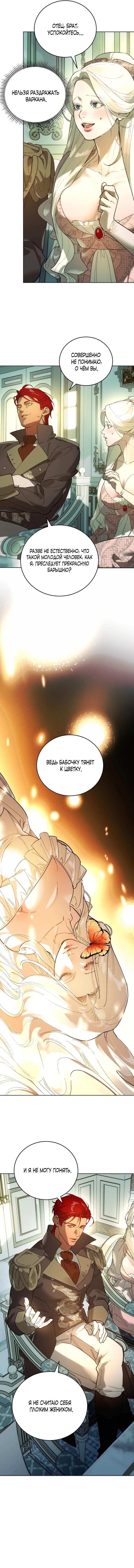 Манга Для тебя, моя погибель - Глава 16 Страница 22