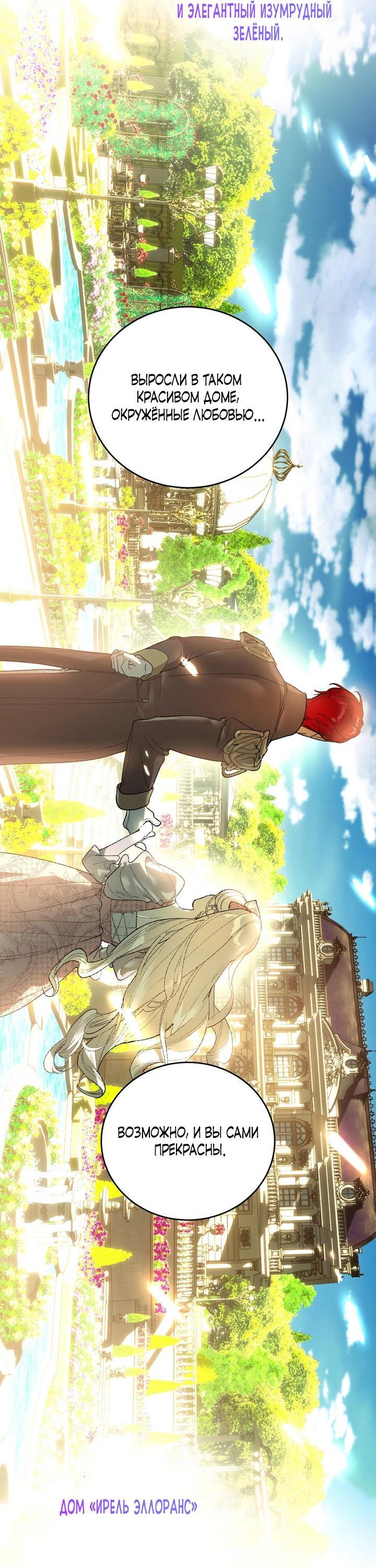 Манга Для тебя, моя погибель - Глава 16 Страница 7