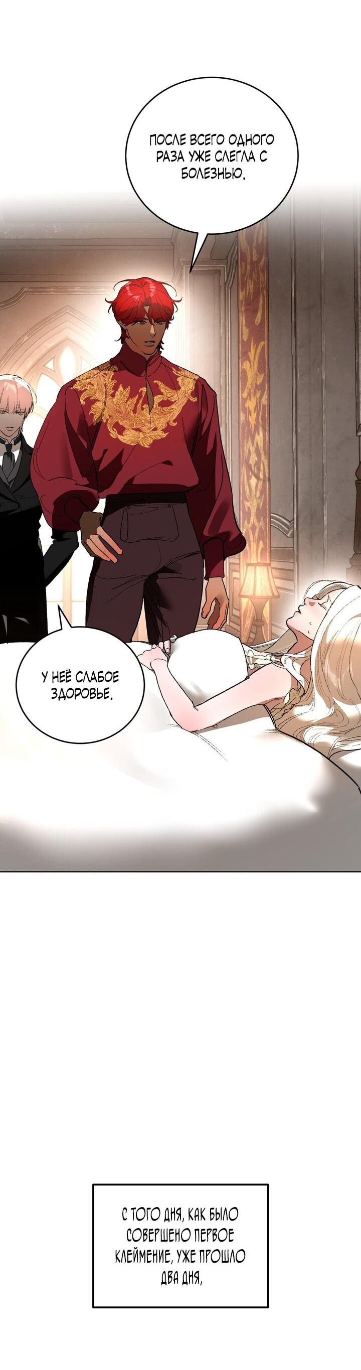 Манга Для тебя, моя погибель - Глава 15 Страница 43