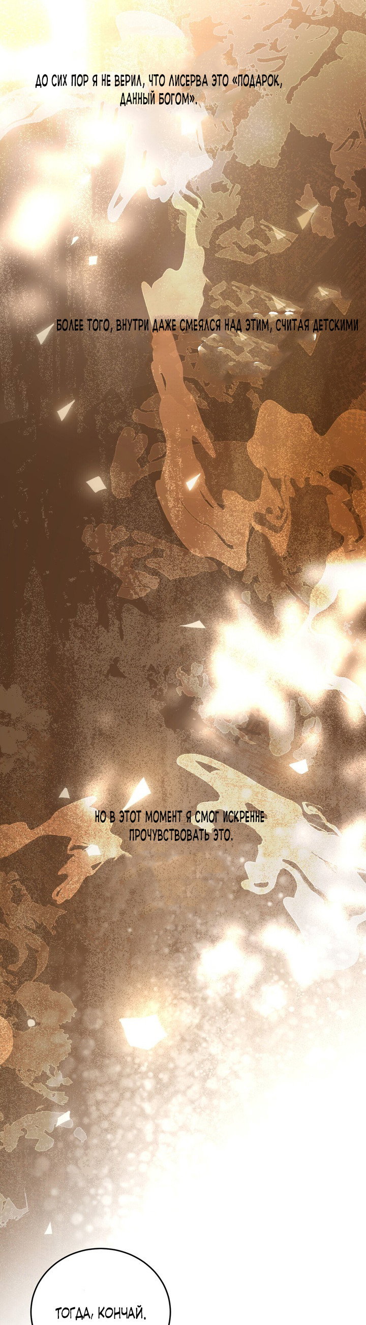 Манга Для тебя, моя погибель - Глава 15 Страница 11