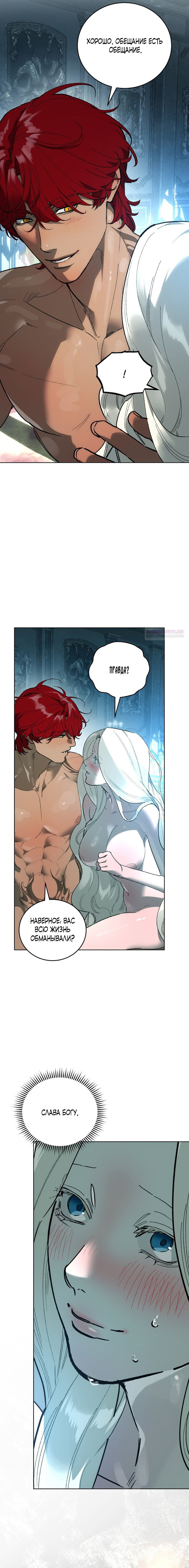 Манга Для тебя, моя погибель - Глава 15 Страница 33