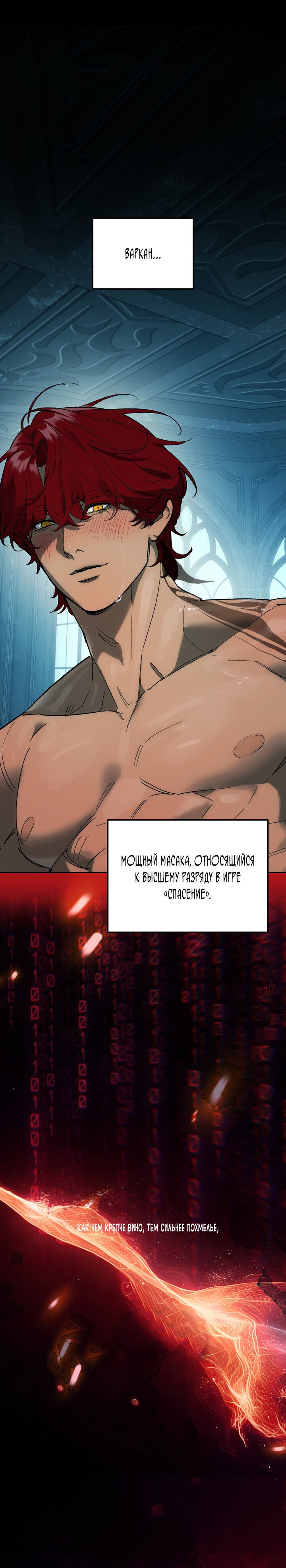 Манга Для тебя, моя погибель - Глава 15 Страница 26