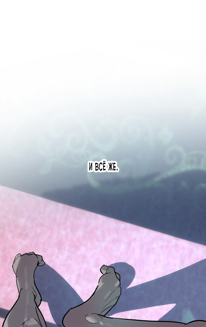 Манга Для тебя, моя погибель - Глава 15 Страница 21