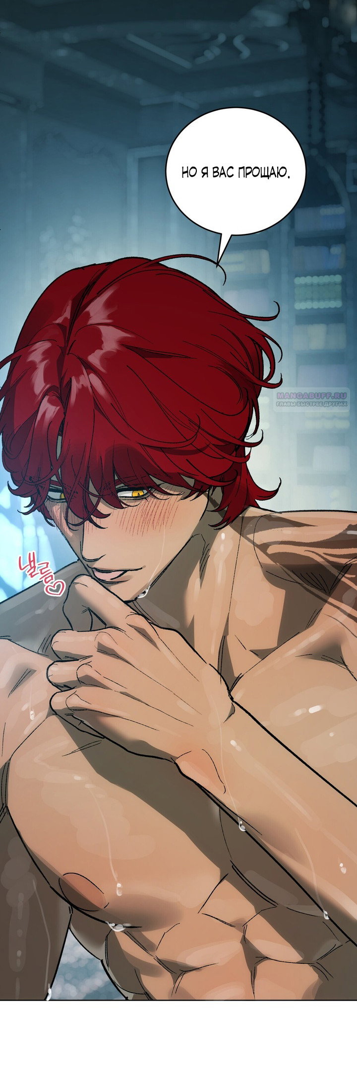 Манга Для тебя, моя погибель - Глава 15 Страница 20