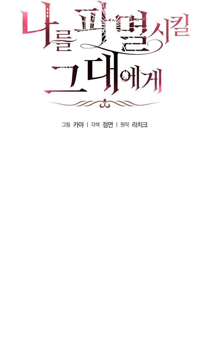 Манга Для тебя, моя погибель - Глава 15 Страница 39