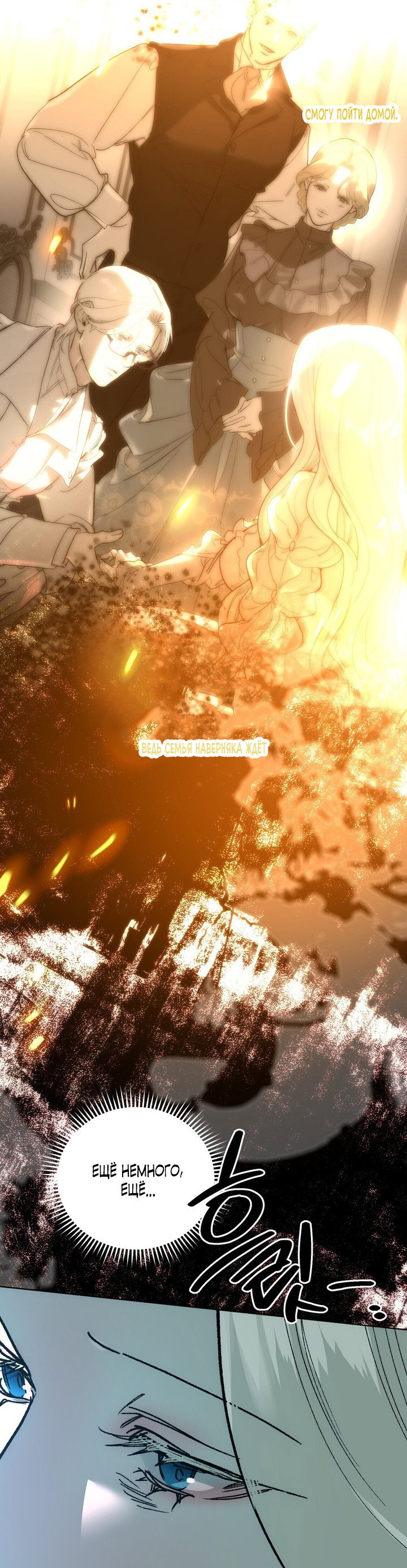 Манга Для тебя, моя погибель - Глава 15 Страница 35