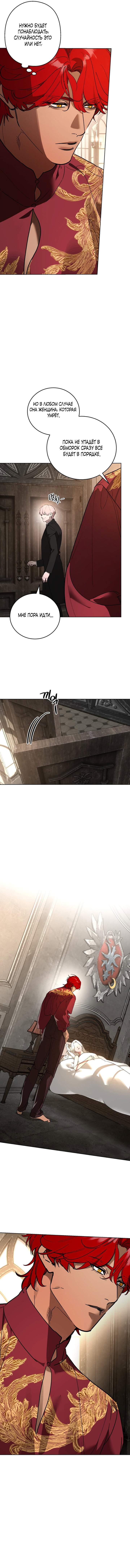 Манга Для тебя, моя погибель - Глава 15 Страница 50