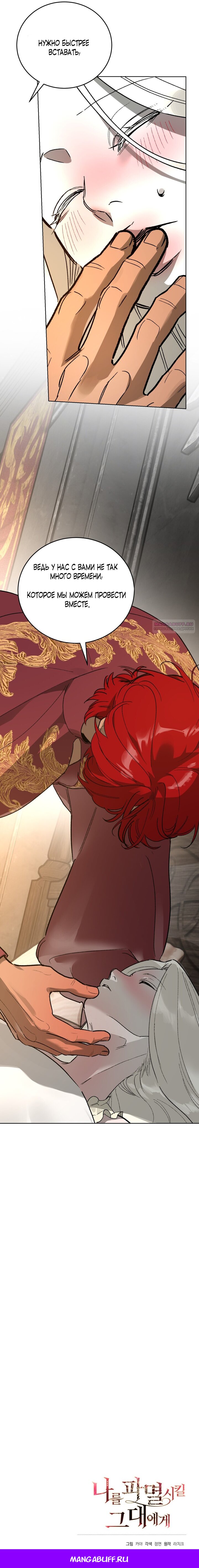 Манга Для тебя, моя погибель - Глава 15 Страница 51