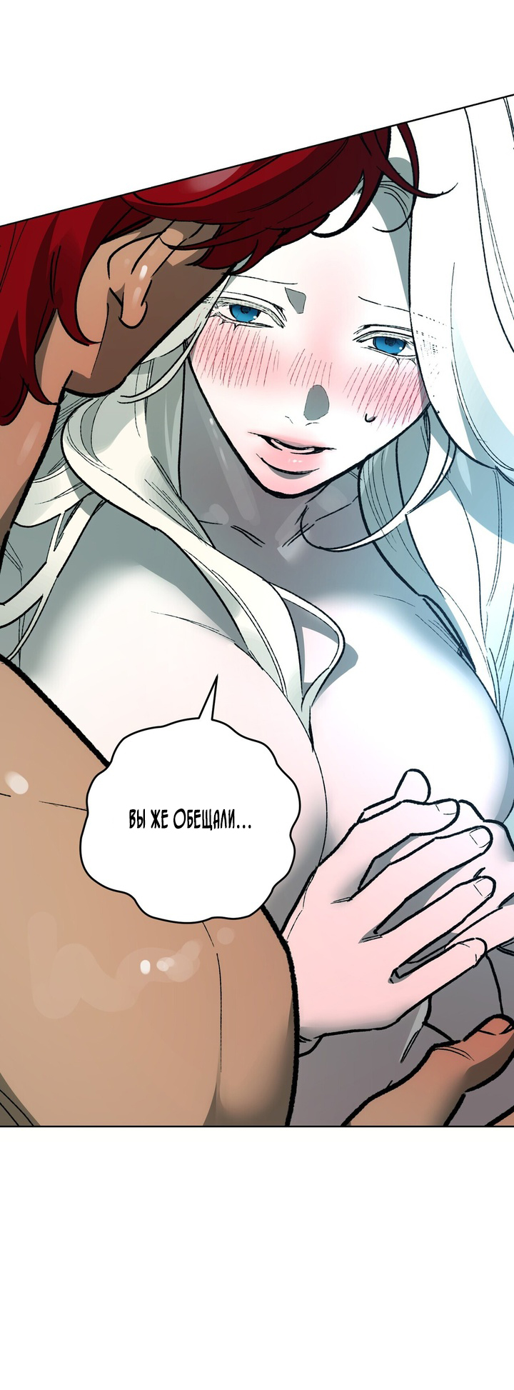 Манга Для тебя, моя погибель - Глава 15 Страница 31