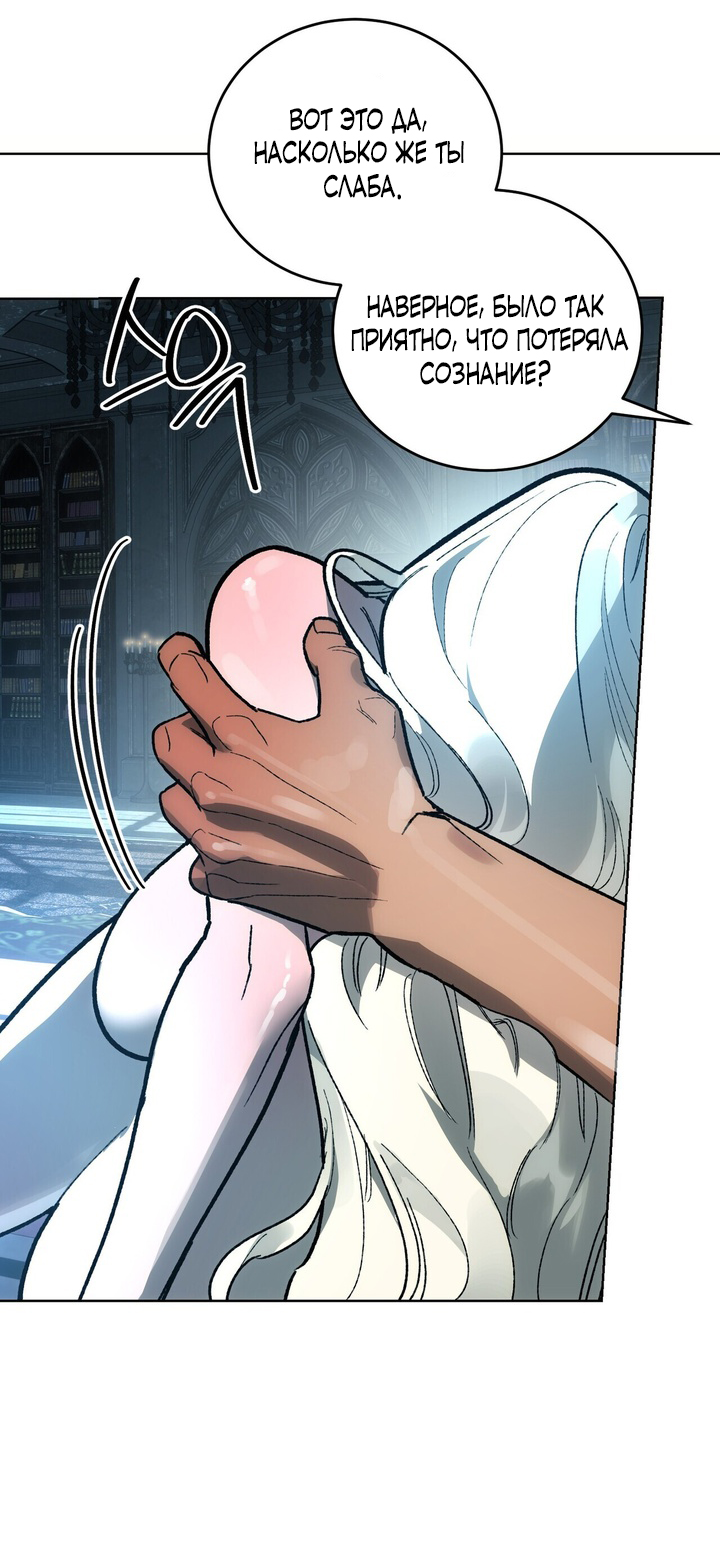 Манга Для тебя, моя погибель - Глава 15 Страница 23