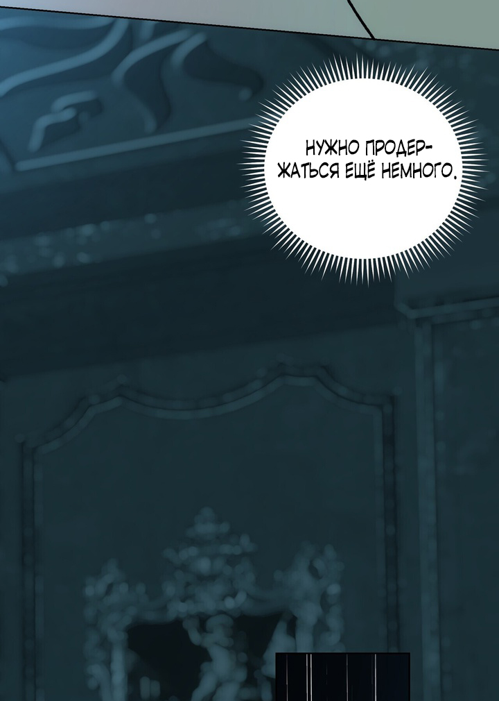 Манга Для тебя, моя погибель - Глава 15 Страница 36