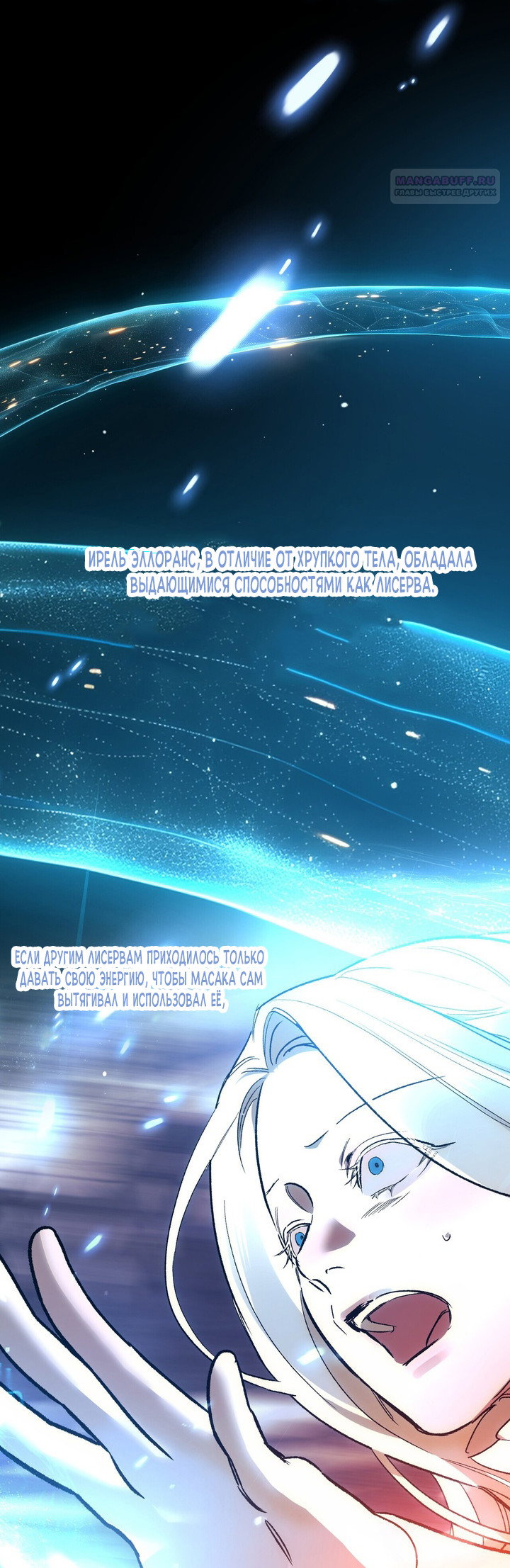 Манга Для тебя, моя погибель - Глава 15 Страница 47