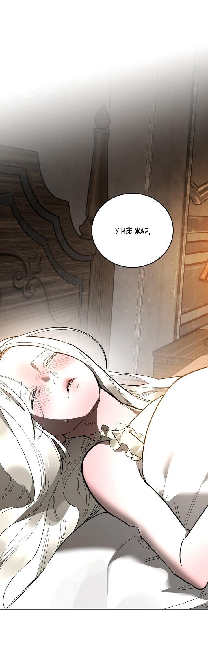 Манга Для тебя, моя погибель - Глава 15 Страница 42