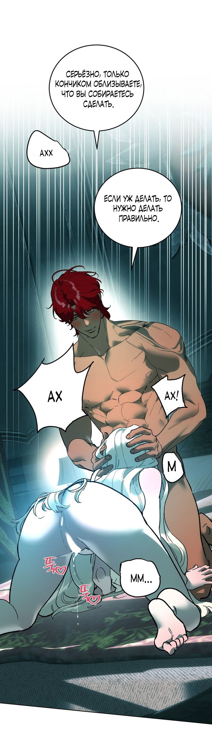 Манга Для тебя, моя погибель - Глава 14 Страница 14