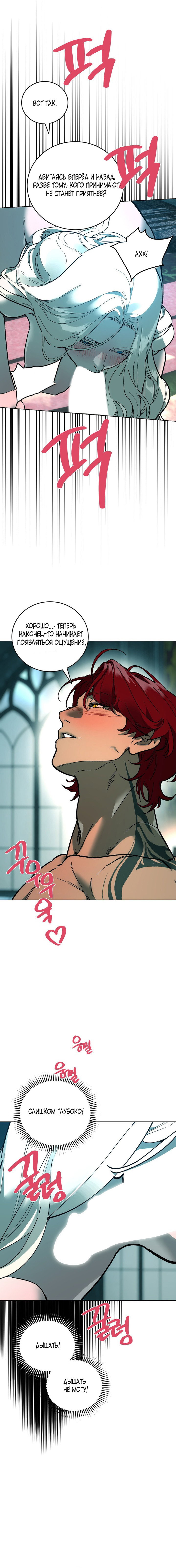 Манга Для тебя, моя погибель - Глава 14 Страница 15