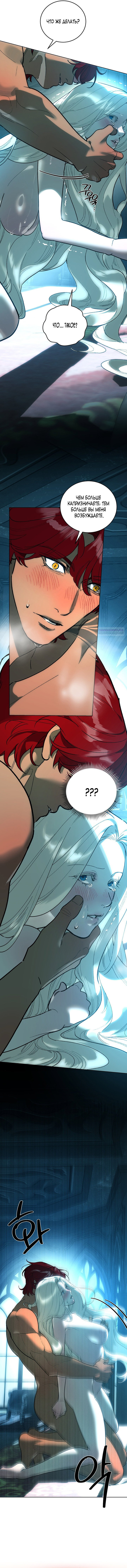 Манга Для тебя, моя погибель - Глава 14 Страница 29