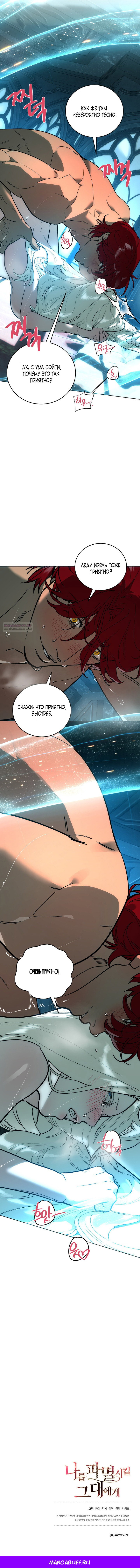 Манга Для тебя, моя погибель - Глава 14 Страница 41