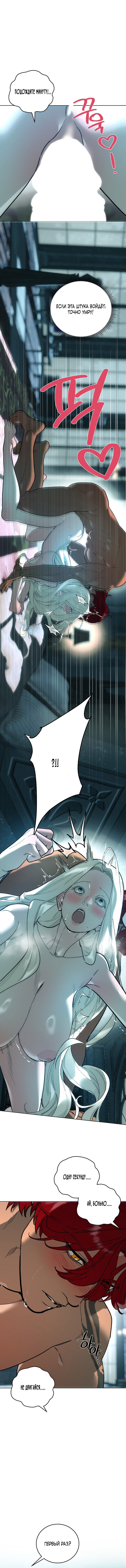 Манга Для тебя, моя погибель - Глава 14 Страница 26