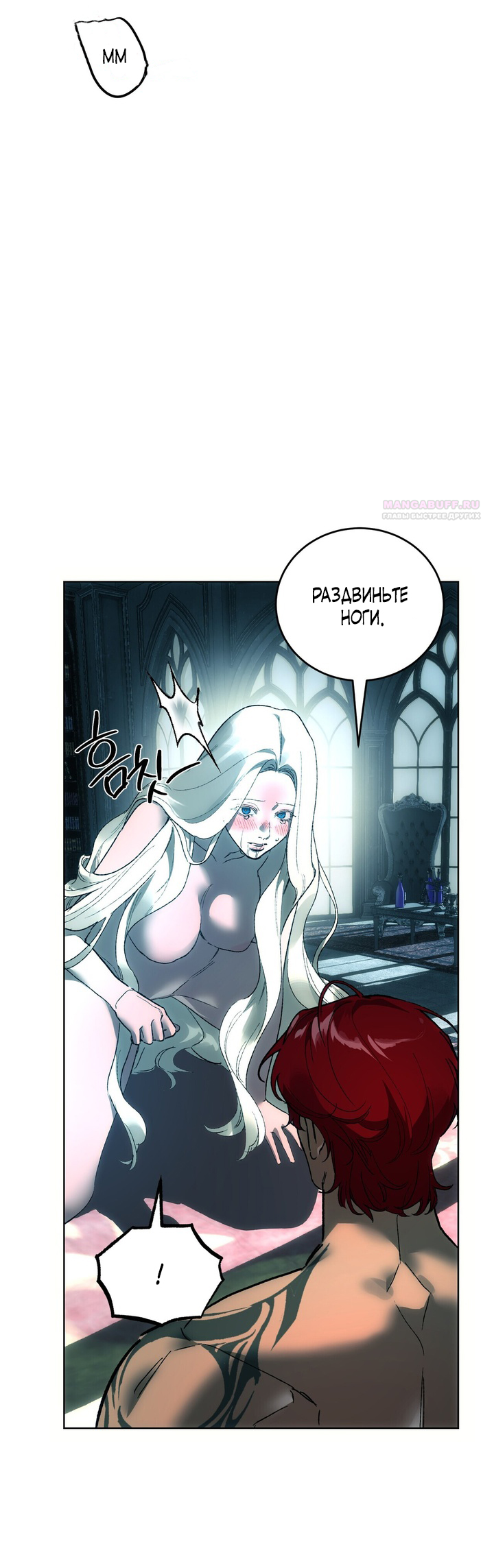 Манга Для тебя, моя погибель - Глава 14 Страница 23