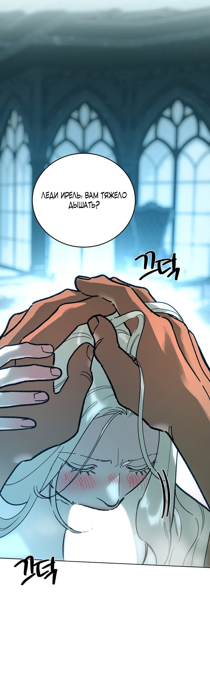 Манга Для тебя, моя погибель - Глава 14 Страница 19