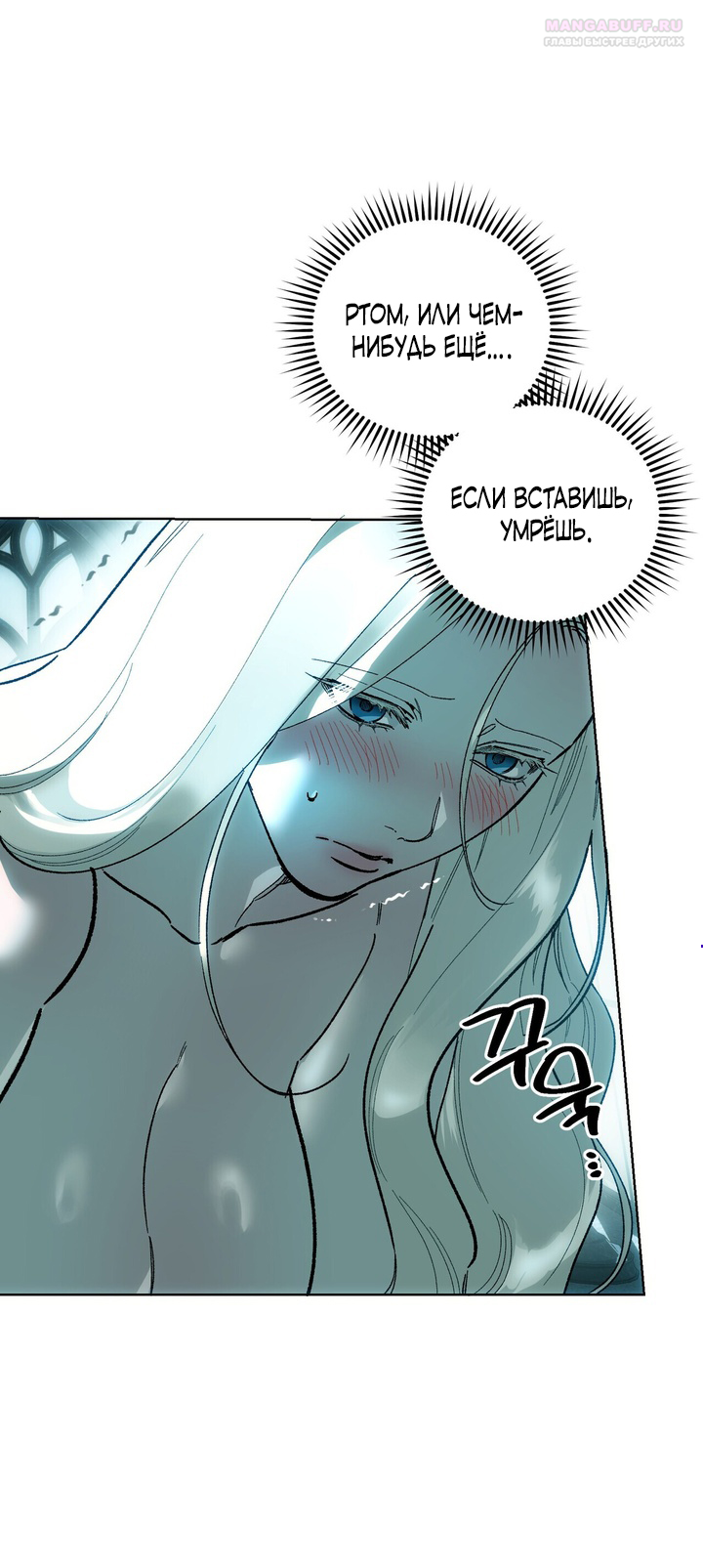 Манга Для тебя, моя погибель - Глава 14 Страница 3