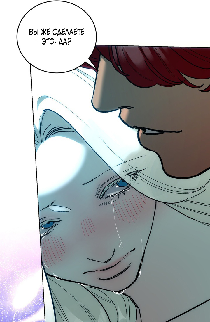 Манга Для тебя, моя погибель - Глава 14 Страница 31