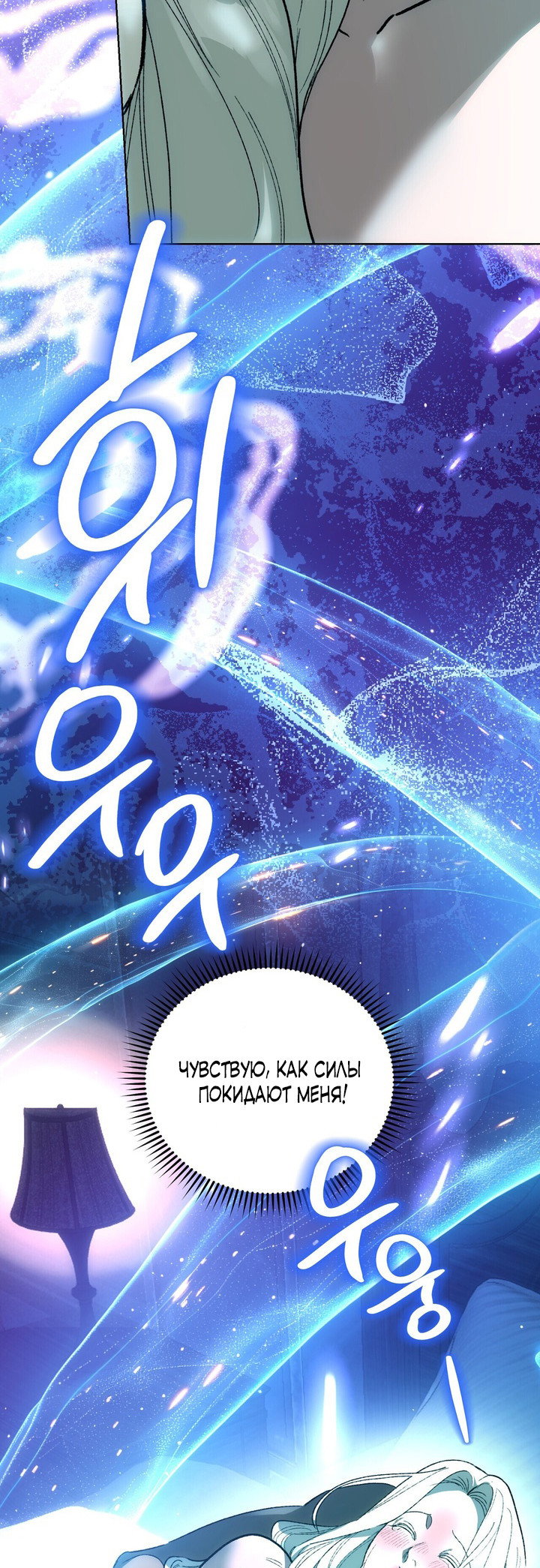 Манга Для тебя, моя погибель - Глава 14 Страница 32