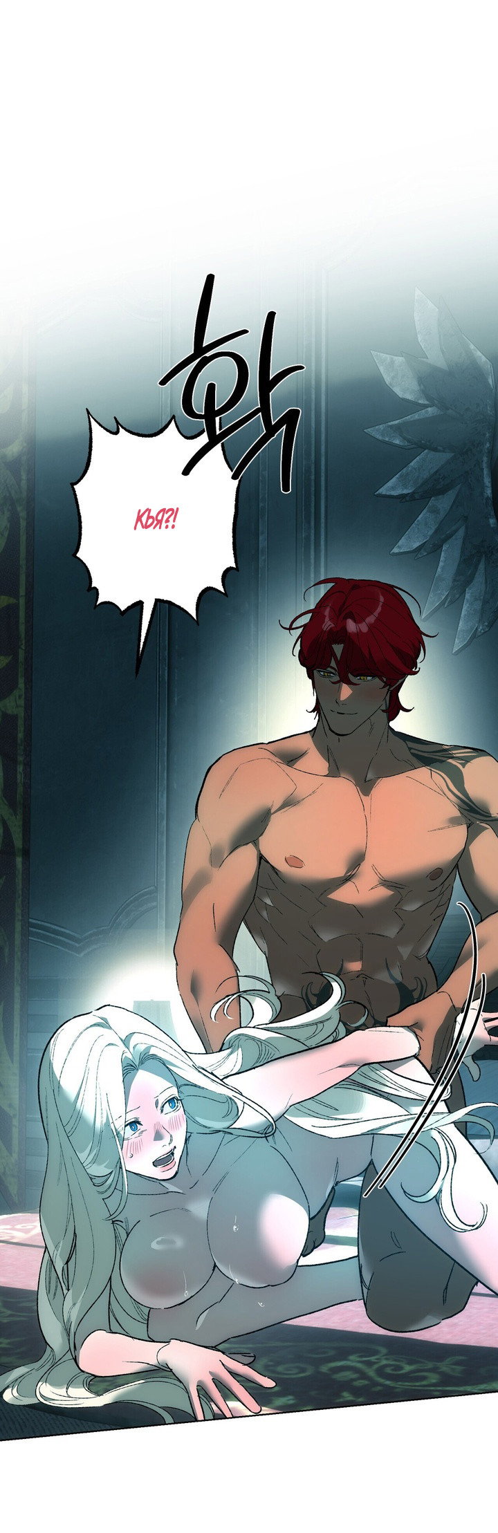 Манга Для тебя, моя погибель - Глава 14 Страница 24